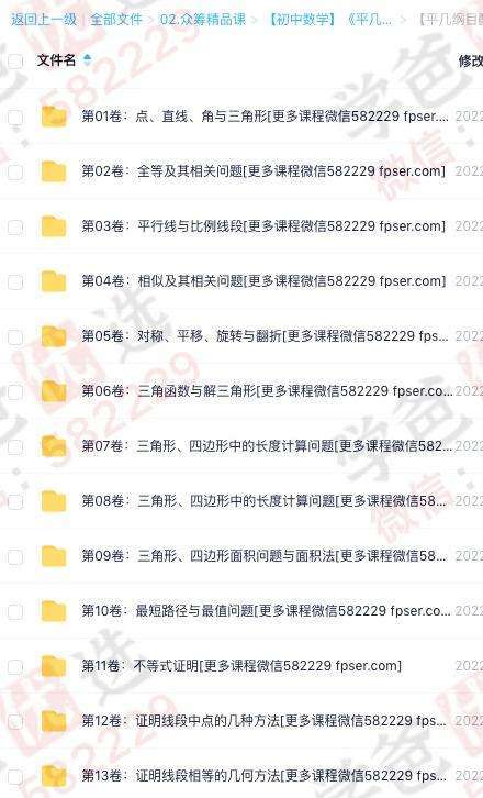 图片[7]-【000056】【初中数学】《平几纲目-中考几何方法定位系统》视频解析课-学爸优选