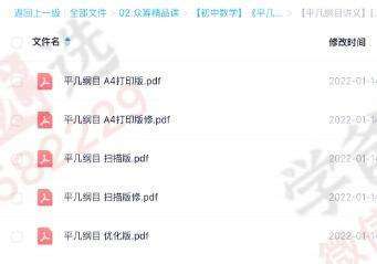 图片[9]-【000056】【初中数学】《平几纲目-中考几何方法定位系统》视频解析课-学爸优选