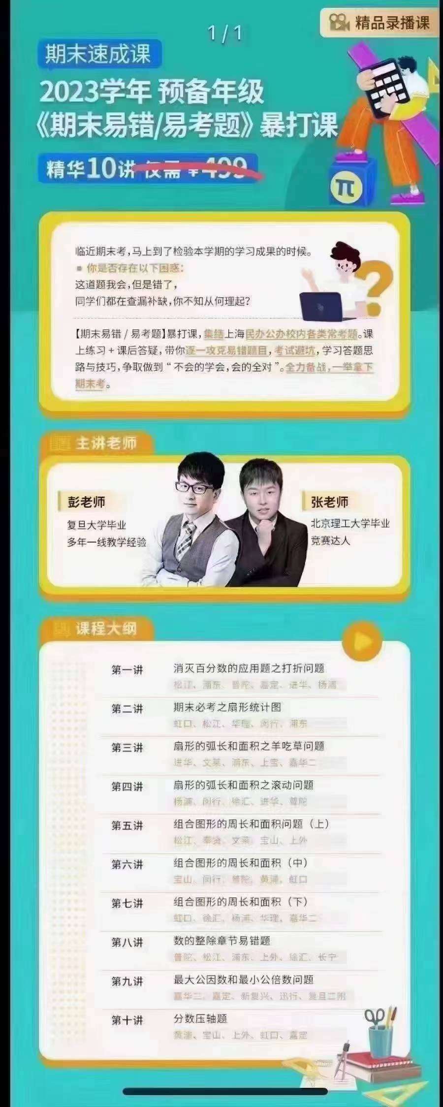 图片[3]-【003165】【初中数学】上海笔笔逗：预备年级《期末易错易考题》考前暴打习题课-学爸优选
