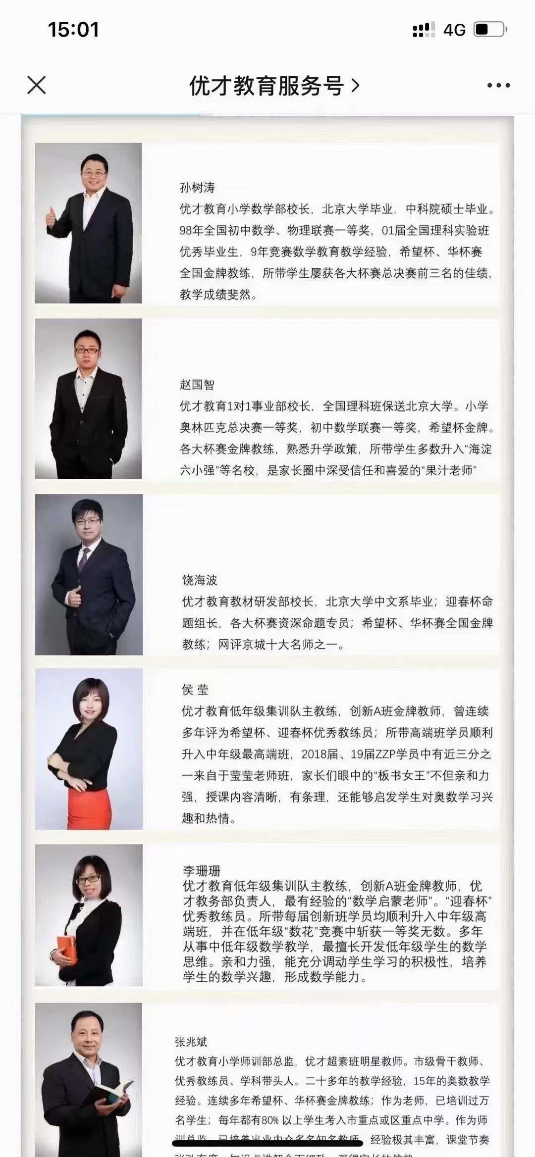 图片[12]-【000847】【小学数学】优才网校大师课：小学数学创新班（3年级）-学爸优选
