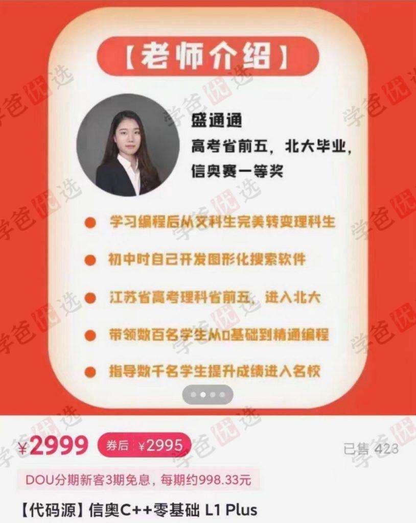 图片[3]-【000575】【综合编程】代码源：信奥C++竞赛初阶零基础L1（盛通通杜瑜皓）-学爸优选