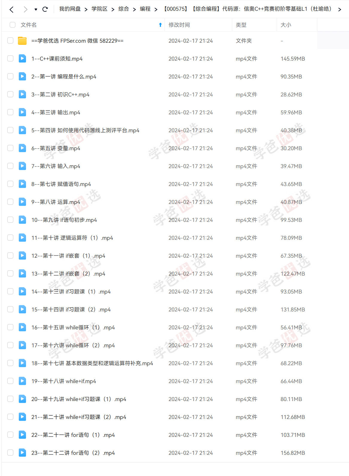 图片[5]-【000575】【综合编程】代码源：信奥C++竞赛初阶零基础L1（盛通通杜瑜皓）-学爸优选