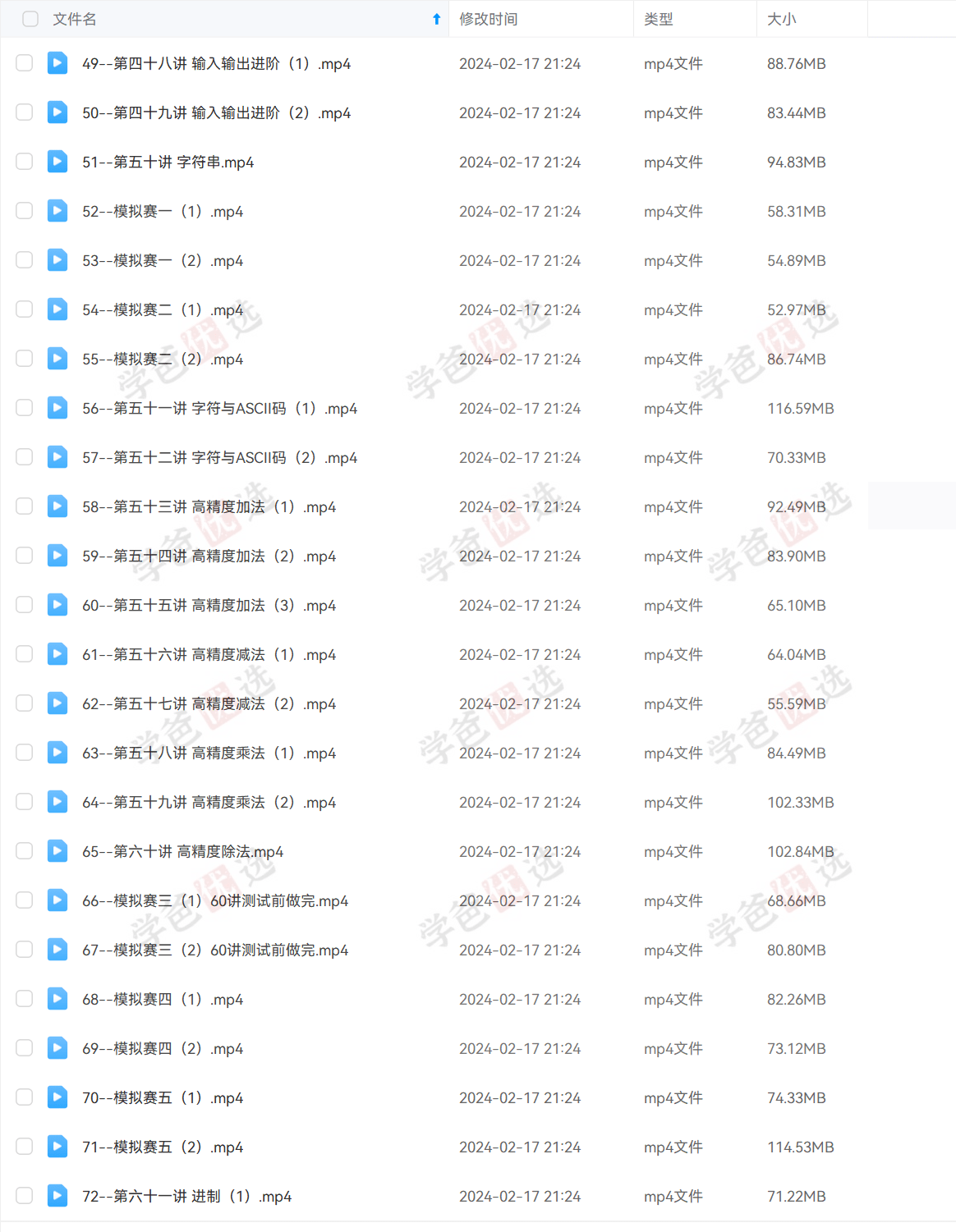 图片[6]-【000575】【综合编程】代码源：信奥C++竞赛初阶零基础L1（盛通通杜瑜皓）-学爸优选