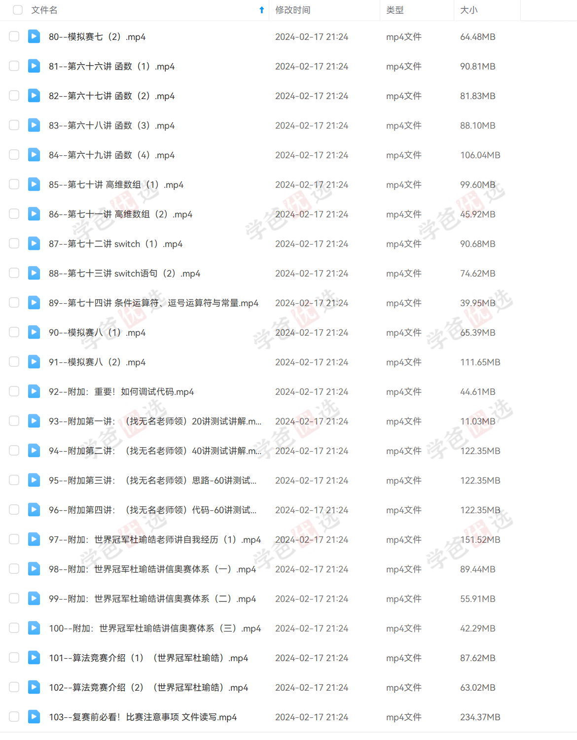 图片[7]-【000575】【综合编程】代码源：信奥C++竞赛初阶零基础L1（盛通通杜瑜皓）-学爸优选