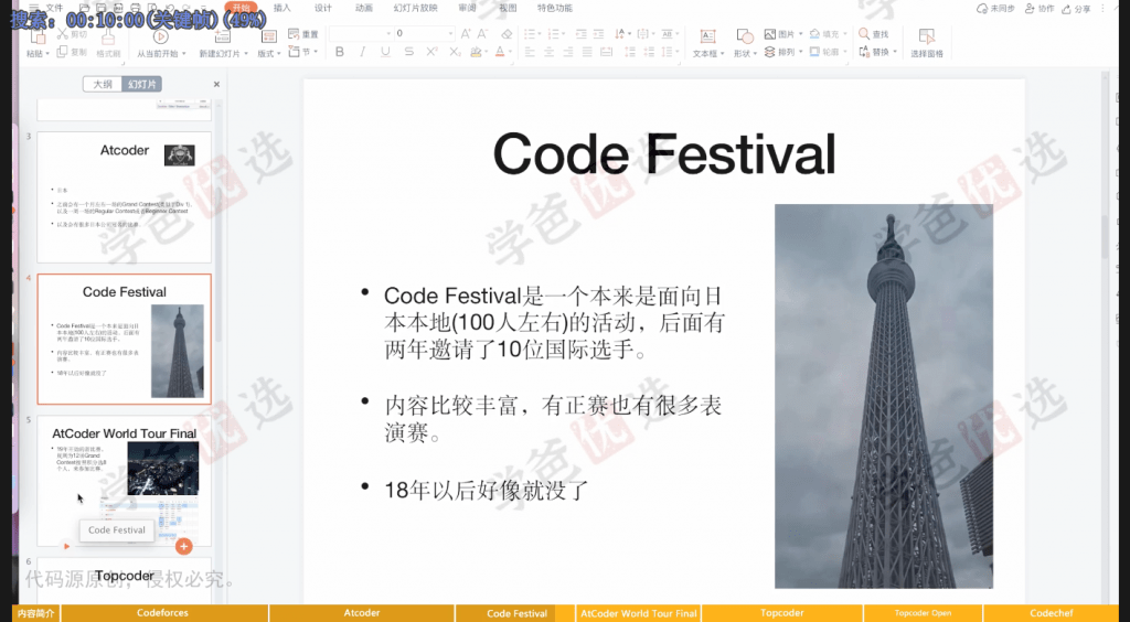 图片[9]-【000575】【综合编程】代码源：信奥C++竞赛初阶零基础L1（盛通通杜瑜皓）-学爸优选