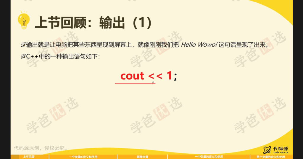 图片[10]-【000575】【综合编程】代码源：信奥C++竞赛初阶零基础L1（盛通通杜瑜皓）-学爸优选