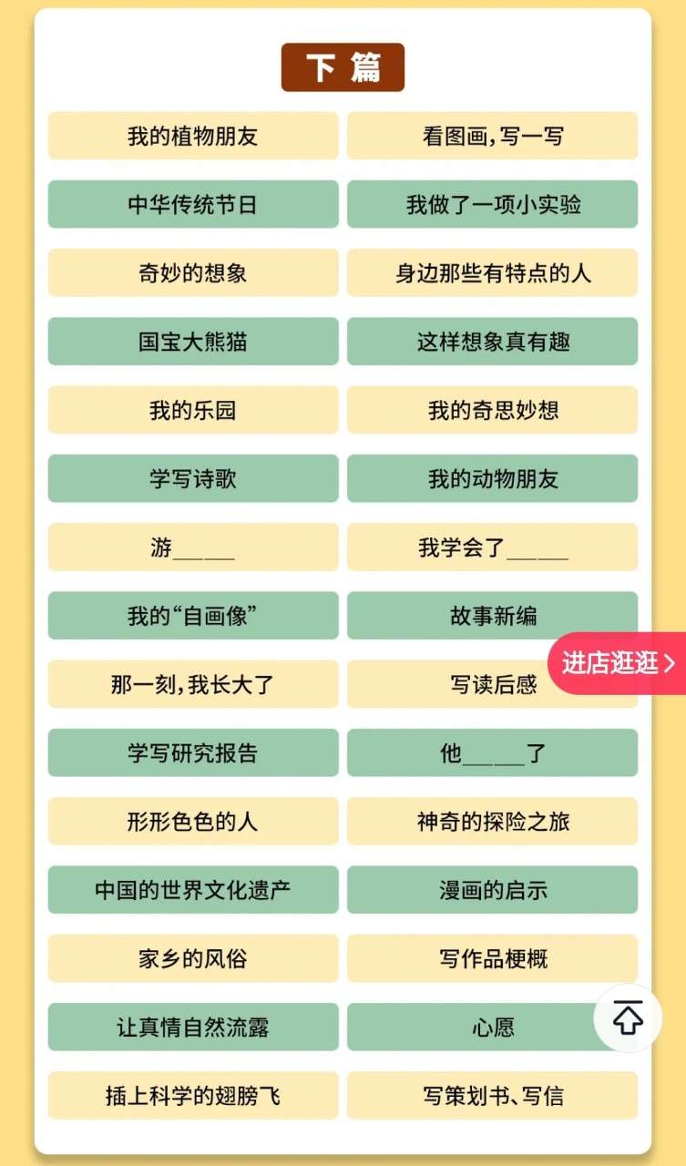 图片[8]-【003322】【小学语文】何捷：写作思维课（统编教材同步作文）-学爸优选