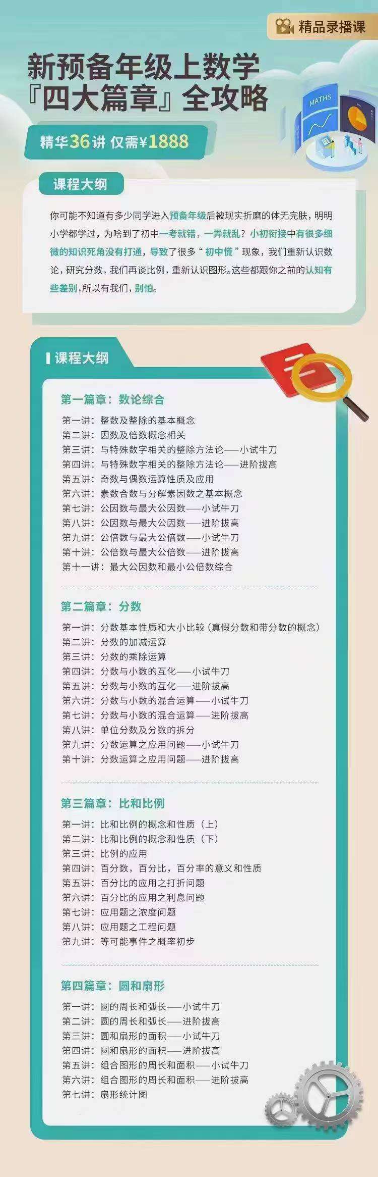 图片[2]-【003168】【初中数学】上海笔笔逗：预备年级上册《四大篇章》全攻略-学爸优选