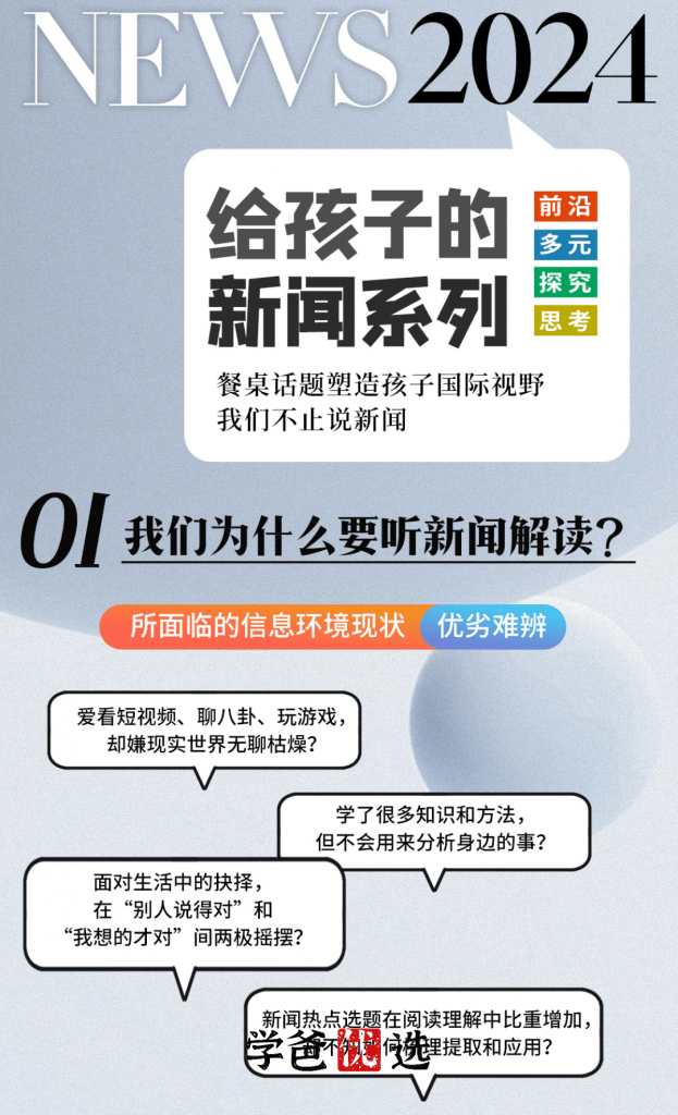 图片[5]-【003541】【综合知识】【音频】博雅小学堂：给孩子的中国新闻、国际新闻、科技周刊、商业周刊（2022-2024）-学爸优选