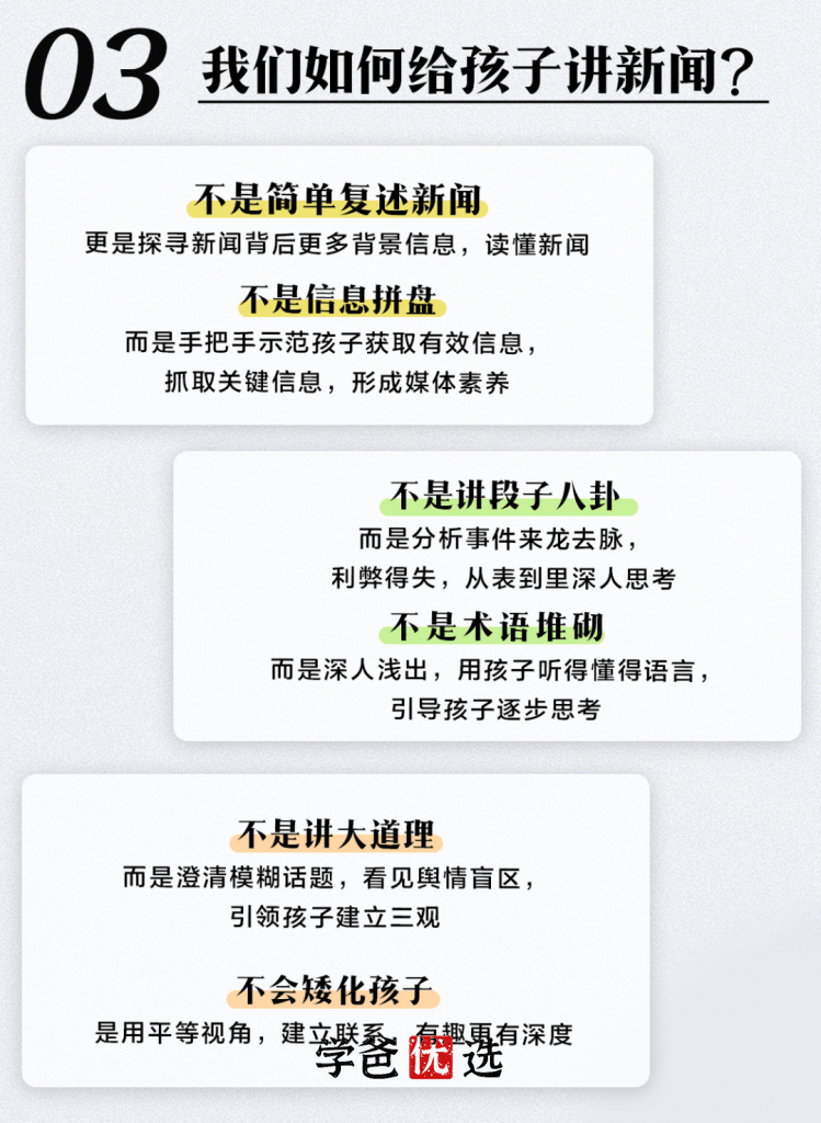 图片[8]-【003541】【综合知识】【音频】博雅小学堂：给孩子的中国新闻、国际新闻、科技周刊、商业周刊（2022-2024）-学爸优选