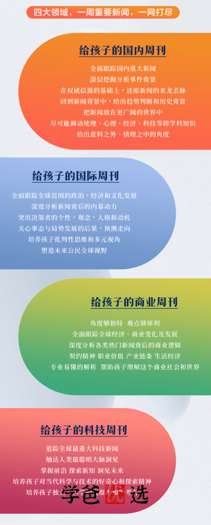 图片[9]-【003541】【综合知识】【音频】博雅小学堂：给孩子的中国新闻、国际新闻、科技周刊、商业周刊（2022-2024）-学爸优选