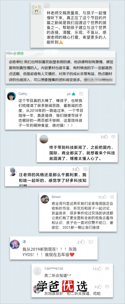 图片[13]-【003541】【综合知识】【音频】博雅小学堂：给孩子的中国新闻、国际新闻、科技周刊、商业周刊（2022-2024）-学爸优选