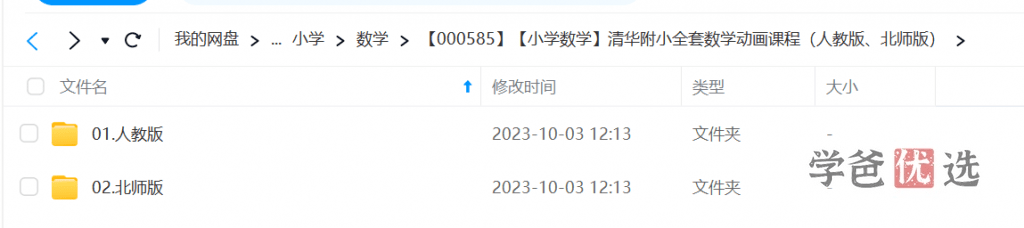 图片[2]-【000585】【小学数学】清华附小全套数学动画课程（人教版、北师版）-学爸优选