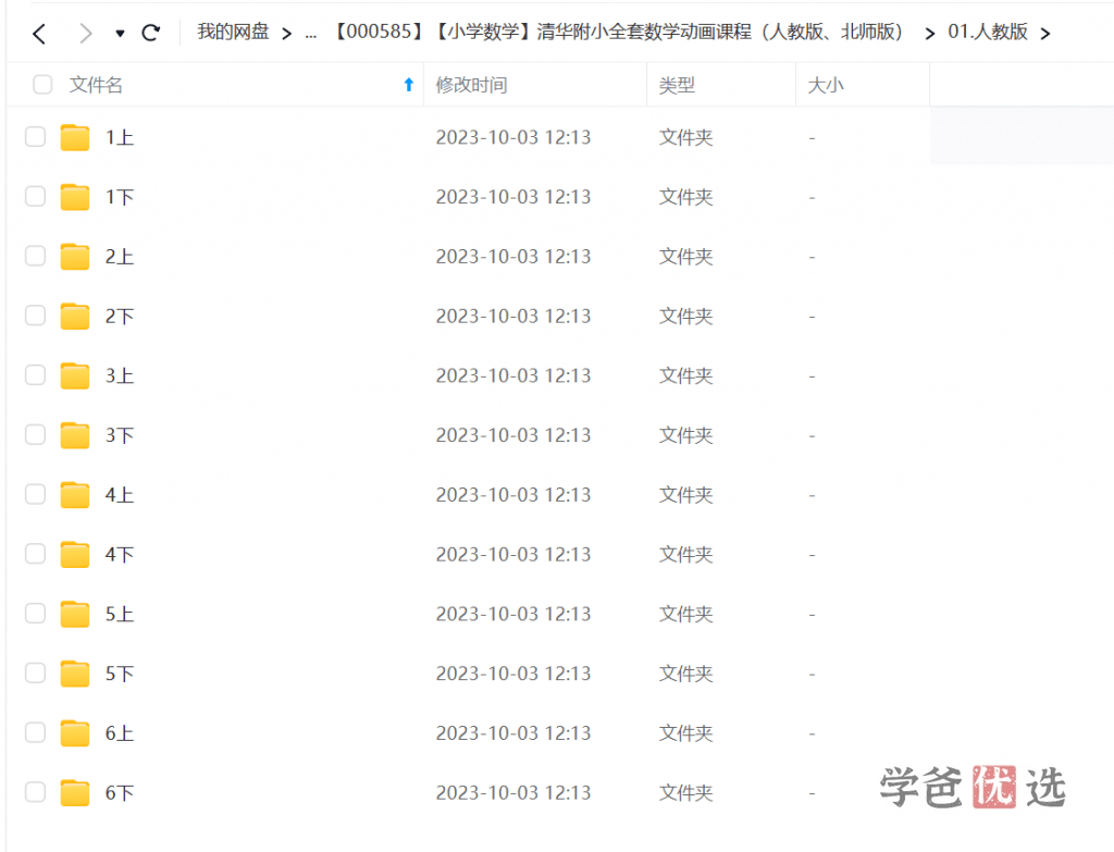 图片[3]-【000585】【小学数学】清华附小全套数学动画课程（人教版、北师版）-学爸优选