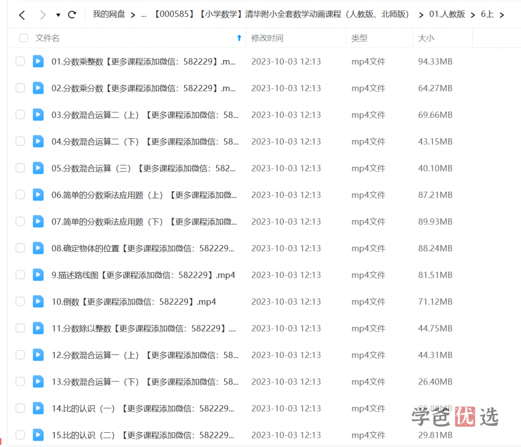 图片[4]-【000585】【小学数学】清华附小全套数学动画课程（人教版、北师版）-学爸优选
