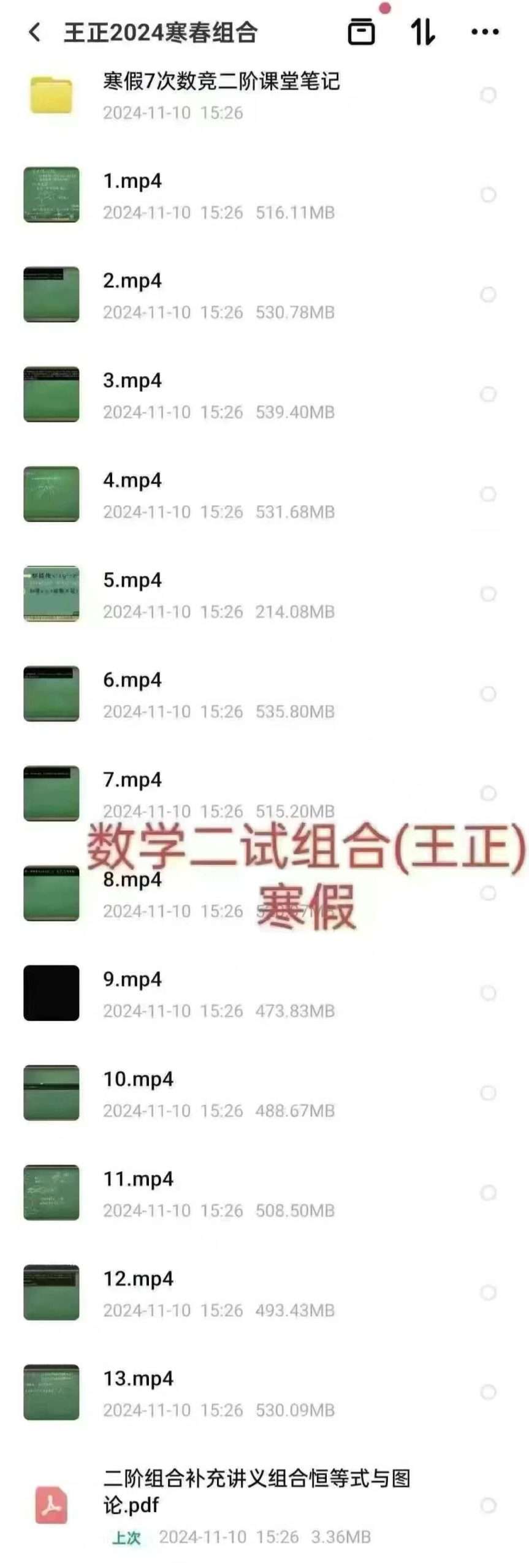 图片[5]-【002958】【高中数学】【加密】学而思培优：高联二试（23秋24寒春）王正（几何数论组合代数）-学爸优选
