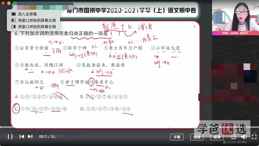 图片[2]-【000590】【高中语文】作业帮：高一语文（陈晨邵娜）-学爸优选