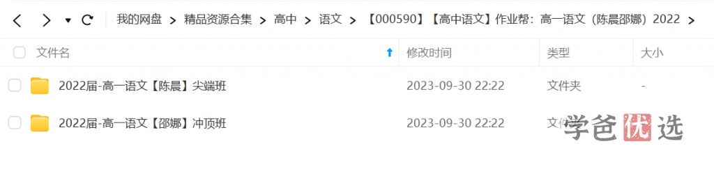 图片[3]-【000590】【高中语文】作业帮：高一语文（陈晨邵娜）-学爸优选