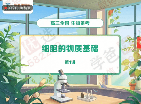 【000592】【高中生物】学而思：高三生物目标A+班（陆巍巍张继光）-学爸优选