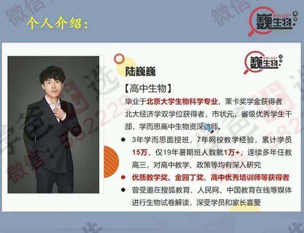 图片[2]-【000592】【高中生物】学而思：高三生物目标A+班（陆巍巍张继光）-学爸优选