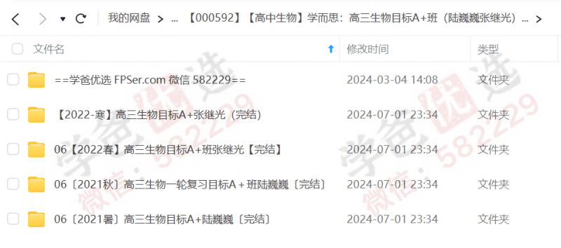 图片[3]-【000592】【高中生物】学而思：高三生物目标A+班（陆巍巍张继光）-学爸优选