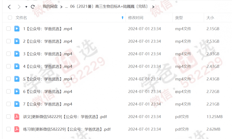 图片[4]-【000592】【高中生物】学而思：高三生物目标A+班（陆巍巍张继光）-学爸优选