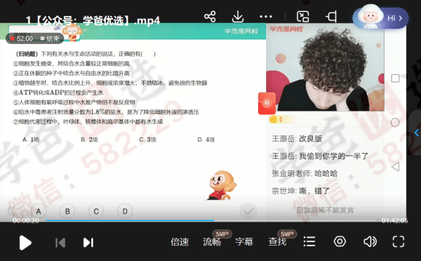 图片[5]-【000592】【高中生物】学而思：高三生物目标A+班（陆巍巍张继光）-学爸优选