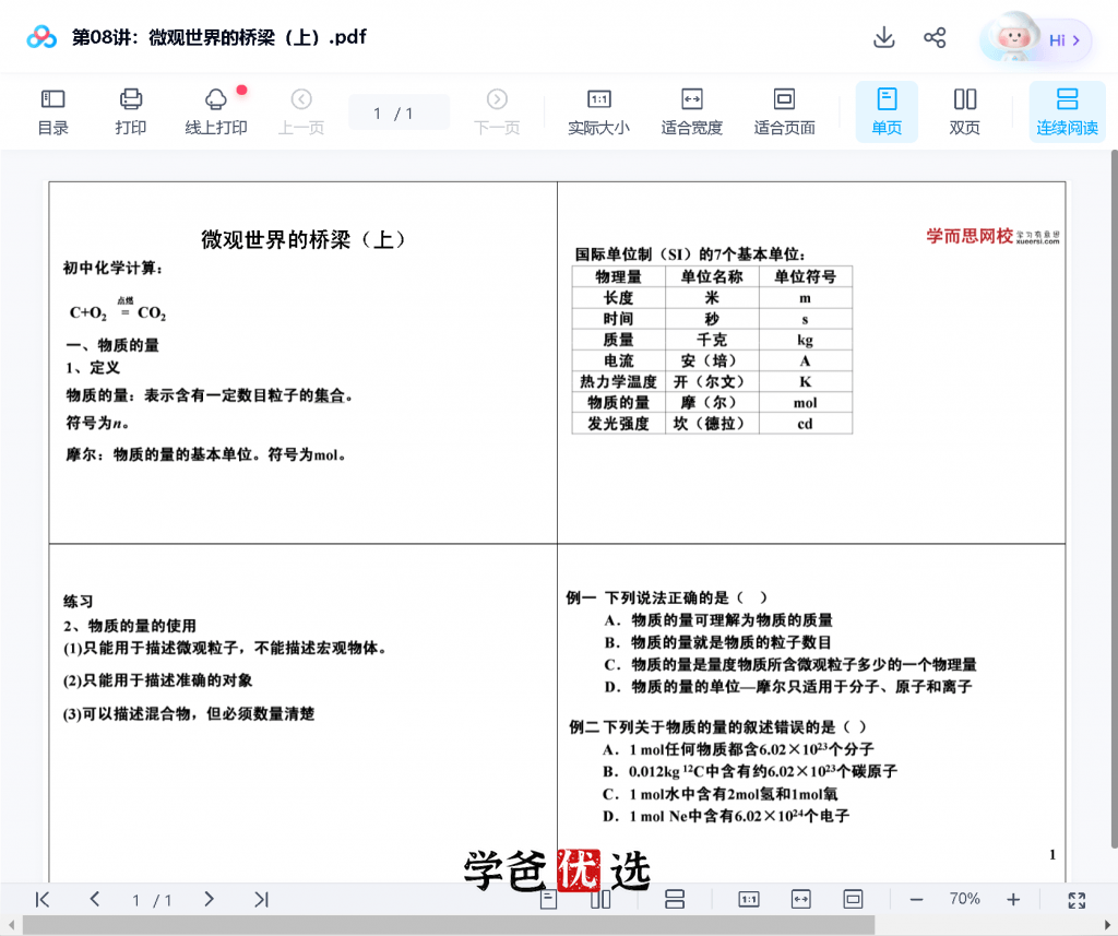 图片[5]-【000593】【高中化学】学而思：60课时学完高中化学（郑瑞）-学爸优选