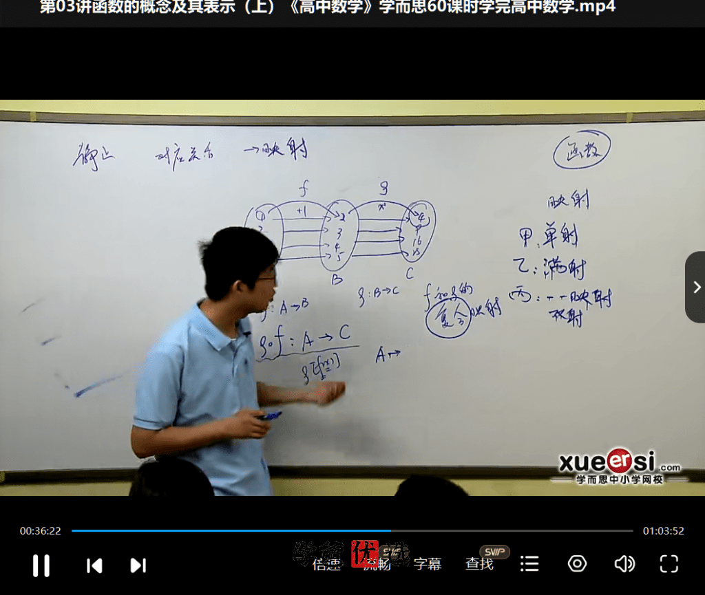 图片[4]-【000594】【高中数学】学而思：60课时学完高中数学（邓杨郭化楠）-学爸优选