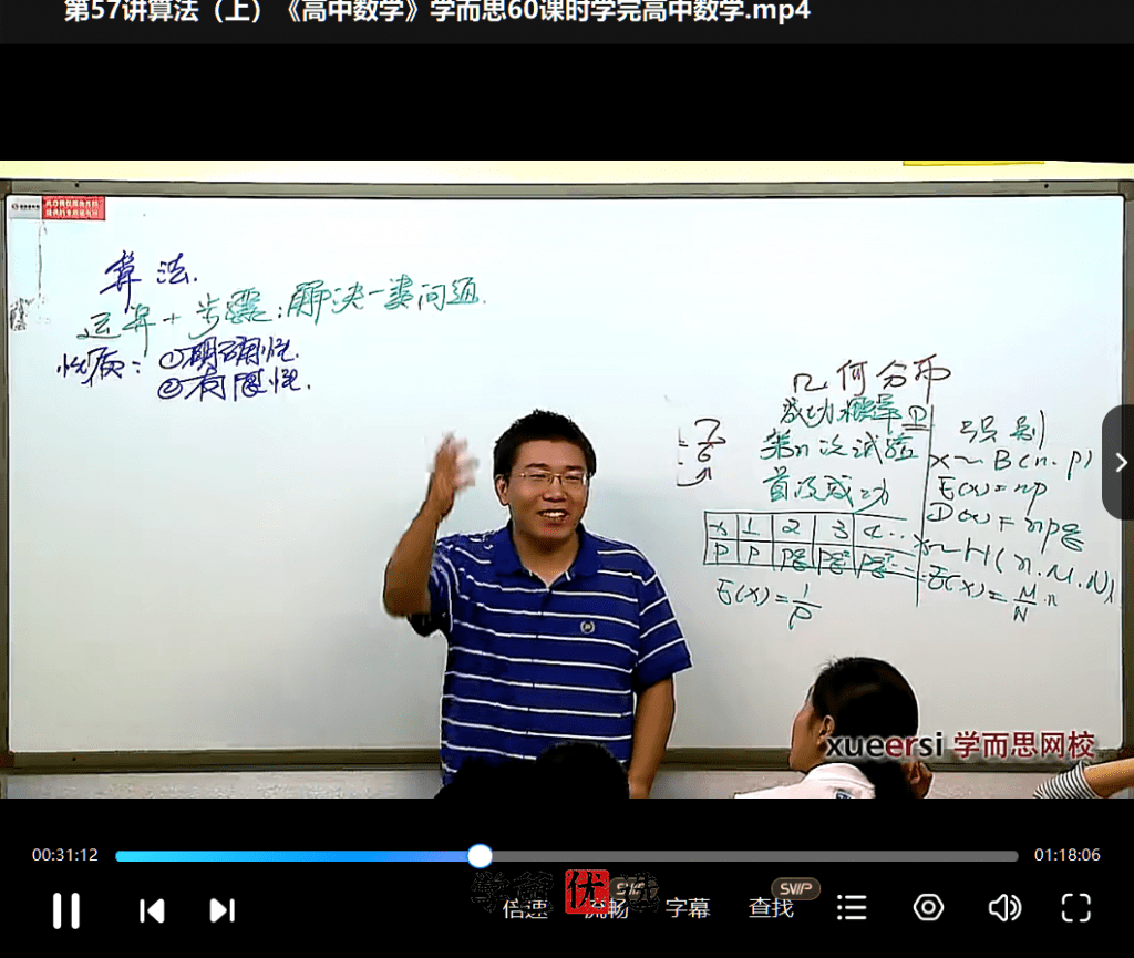 图片[5]-【000594】【高中数学】学而思：60课时学完高中数学（邓杨郭化楠）-学爸优选