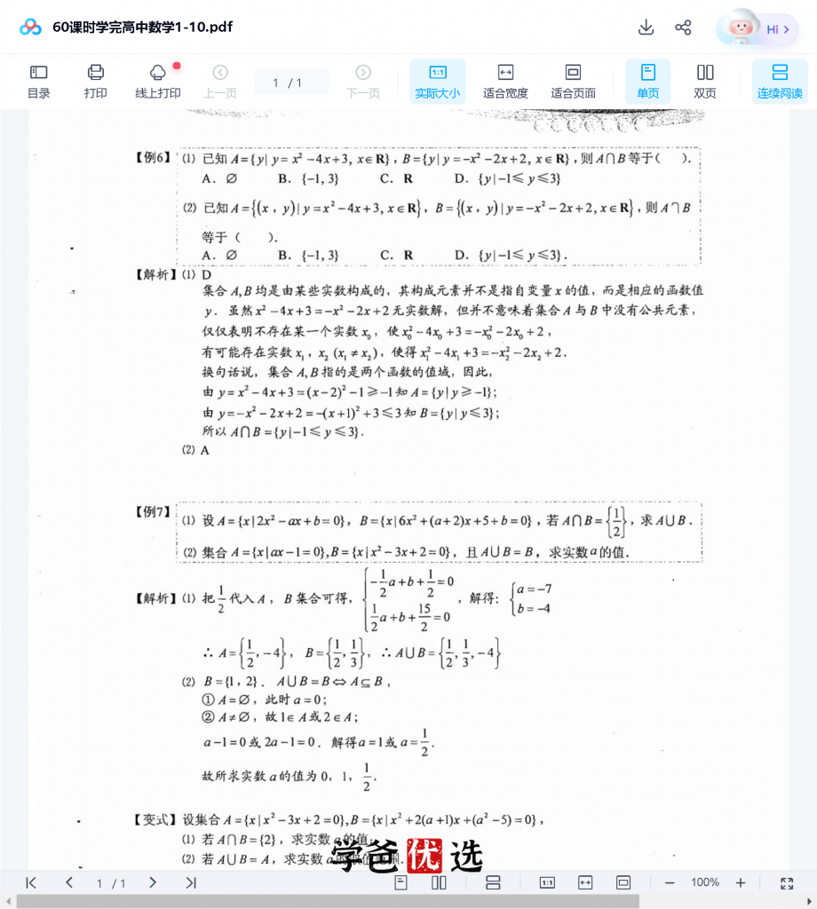 图片[7]-【000594】【高中数学】学而思：60课时学完高中数学（邓杨郭化楠）-学爸优选