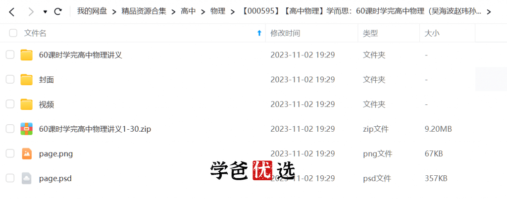 图片[2]-【000595】【高中物理】学而思：60课时学完高中物理（吴海波赵玮孙鹏）-学爸优选