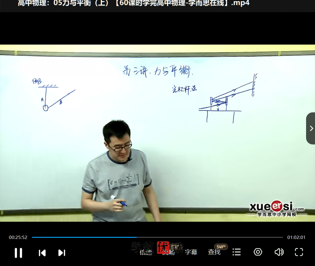 图片[4]-【000595】【高中物理】学而思：60课时学完高中物理（吴海波赵玮孙鹏）-学爸优选
