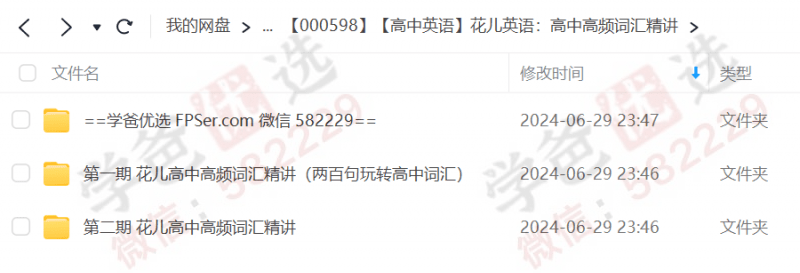 图片[2]-【000598】【高中英语】花儿英语：高中高频词汇（200句玩转上海高考词汇）-学爸优选