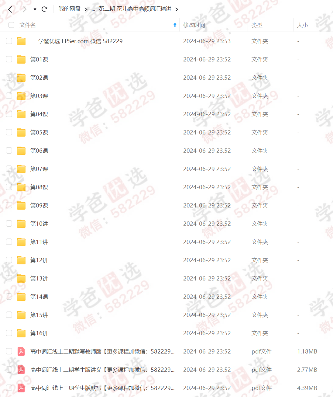 图片[4]-【000598】【高中英语】花儿英语：高中高频词汇（200句玩转上海高考词汇）-学爸优选