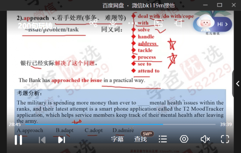 图片[6]-【000598】【高中英语】花儿英语：高中高频词汇（200句玩转上海高考词汇）-学爸优选