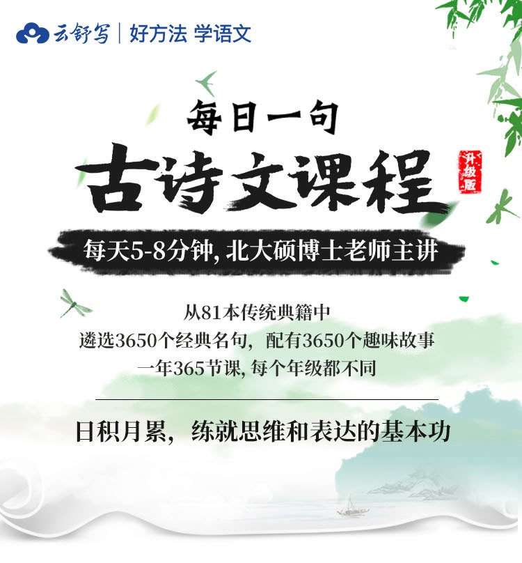 【000367】【小学语文】云舒写：一年级《每日一句经典古诗文》-学爸优选