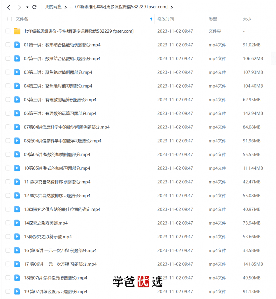 图片[3]-【000059】【初中数学】杨琦：《黄东坡：探究应用新思维七年级》刷书课-学爸优选