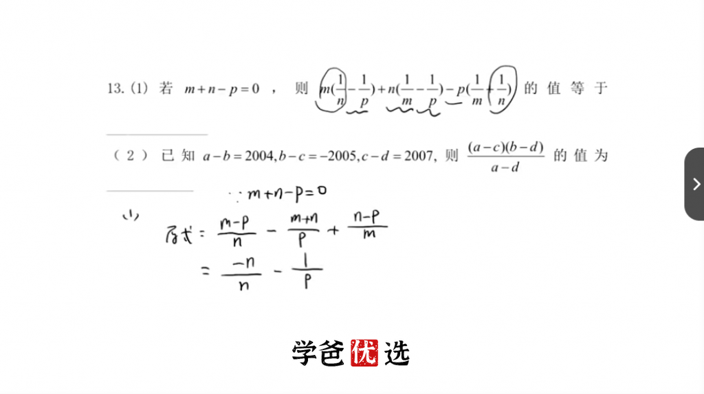 图片[5]-【000059】【初中数学】杨琦：《黄东坡：探究应用新思维七年级》刷书课-学爸优选