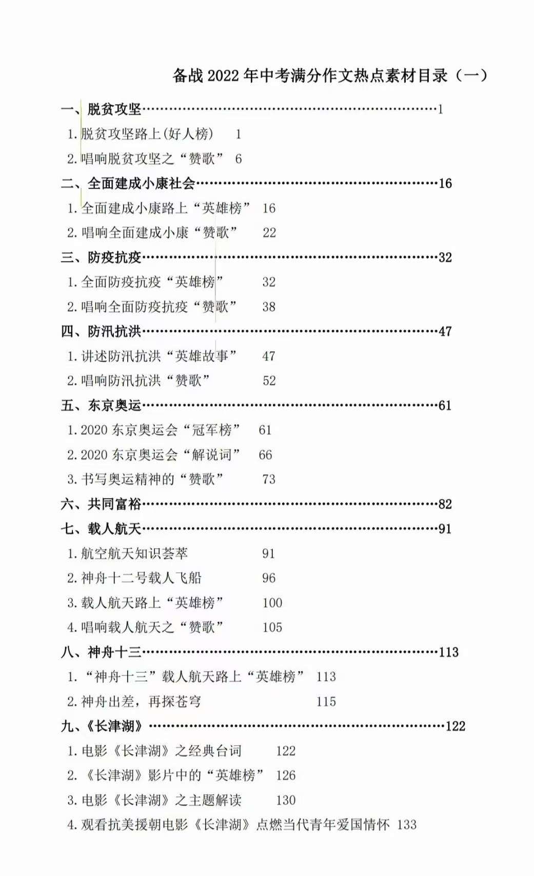 图片[5]-【003357】【初中语文】【资料】备战2022年中考满分作文热点素材-学爸优选