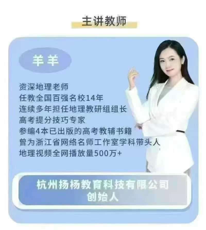 【003552】【高中地理】羊羊老师：2025届高考地理二轮·人文地理-学爸优选