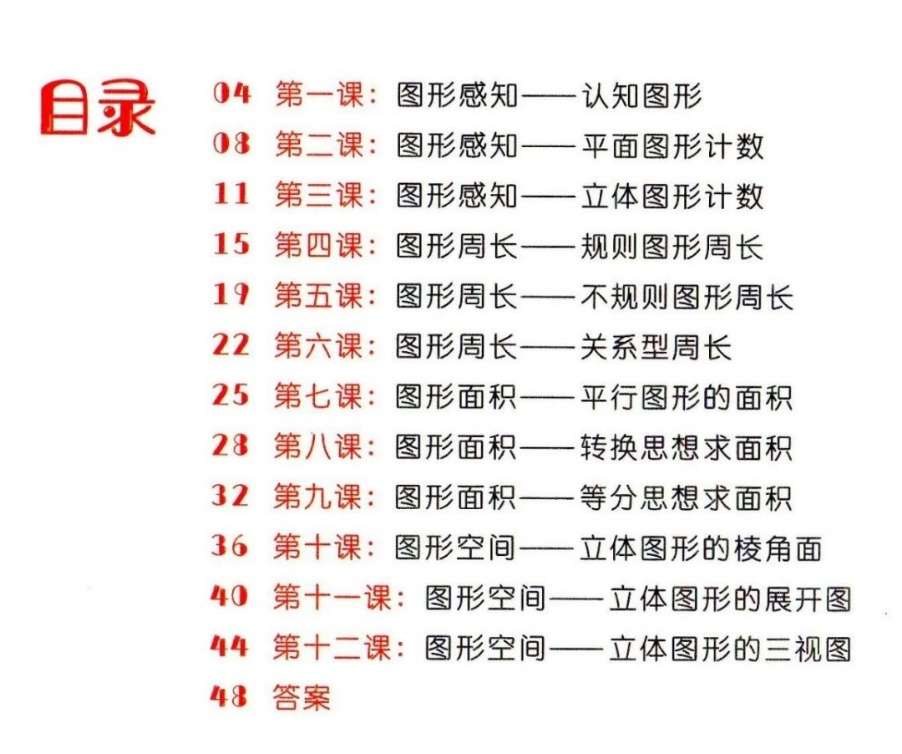 图片[3]-【003214】【小学数学】凯叔家的几何启蒙：跟着名师学数学，2-4年级几何专题课-学爸优选