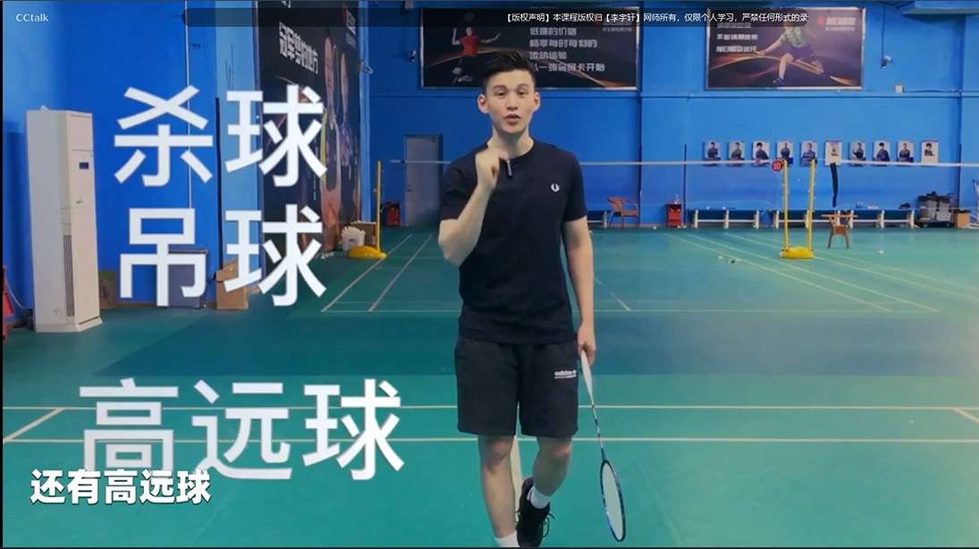 【000451】【综合体育】李宇轩：中高级羽毛球教学-学爸优选
