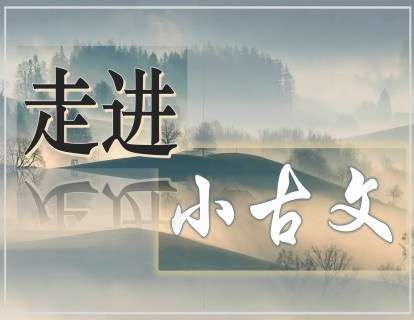 【003486】【综合语文】北辰课堂：走进小古文-学爸优选