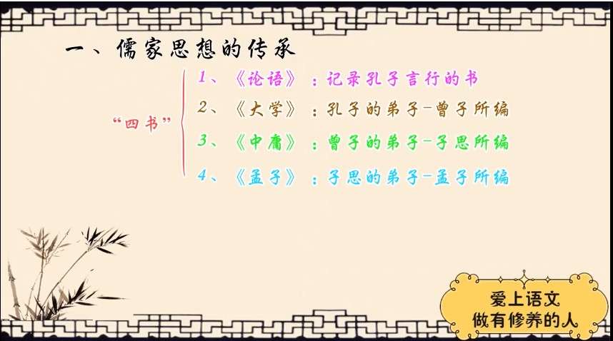 图片[6]-【000535】【综合语文】诸葛学堂：儒家代表与儒学经典（史记孔子孟子荀子诗经）-学爸优选