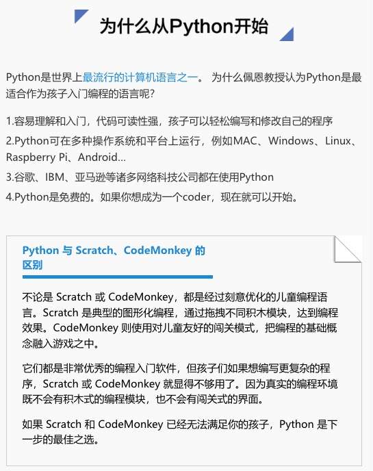图片[4]-【000412】【综合编程】外滩教育：python编程冬令营（入门和进阶）-学爸优选