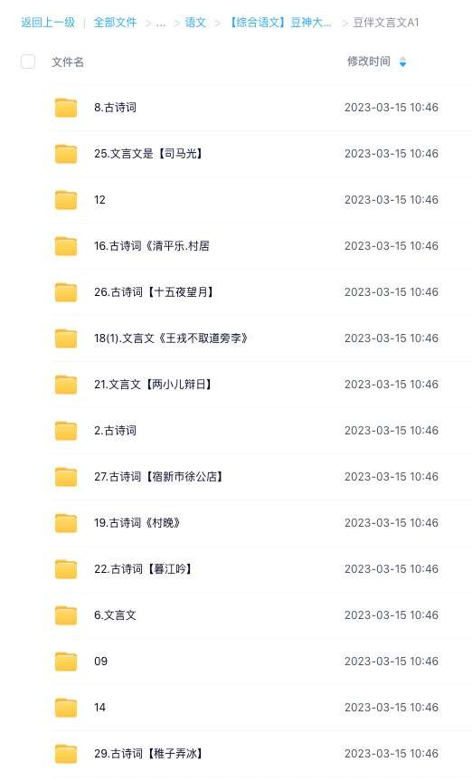 图片[3]-【003495】【综合语文】豆神大语文：豆伴文言文A1-A2-A3-学爸优选
