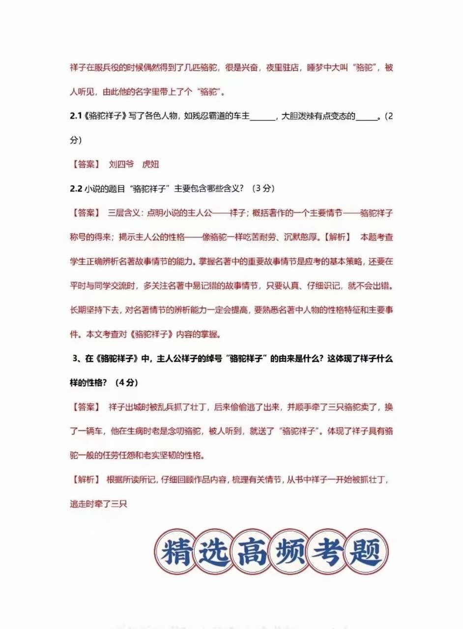 图片[4]-【003375】【初中语文】【资料】学而思：初中必读12部名著汇编合订-学爸优选