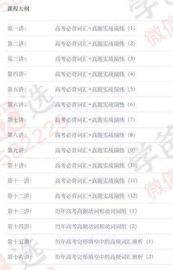 图片[3]-【000602】【高中英语】学而思：突破高考核心必背词汇3500（顾斐）-学爸优选