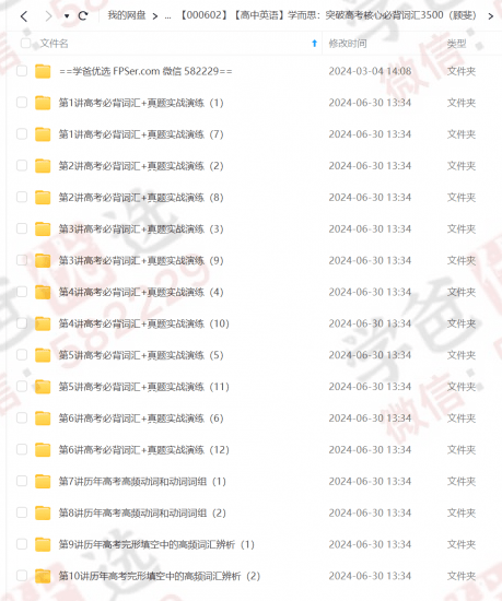 图片[4]-【000602】【高中英语】学而思：突破高考核心必背词汇3500（顾斐）-学爸优选